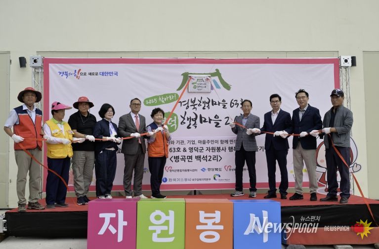 영덕군, ‘행복 공동체’ 20호 행복마을 액션데이 개최