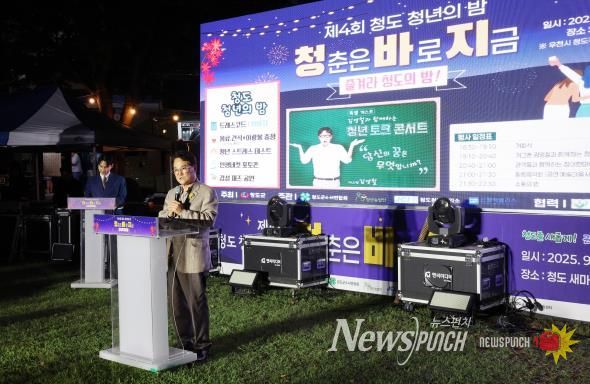 2025년 제4회 청도군 청년의 밤, 청년들의 미래를 그리다