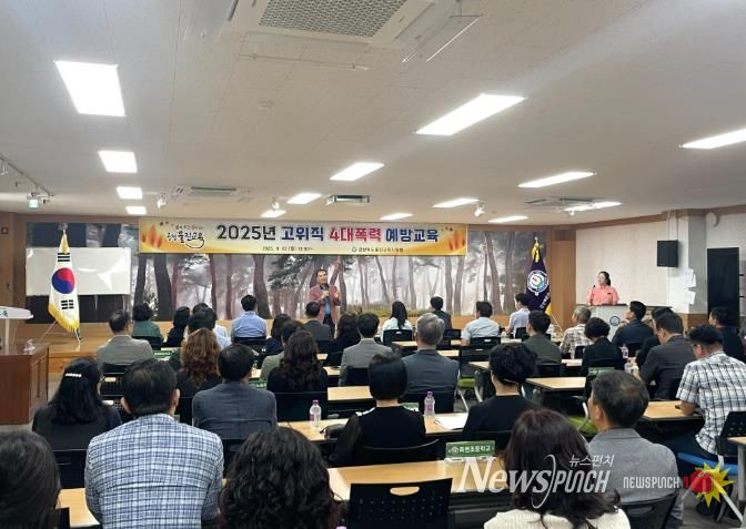 울진교육지원청, 고위직 대상 4대폭력 예방교육 실시