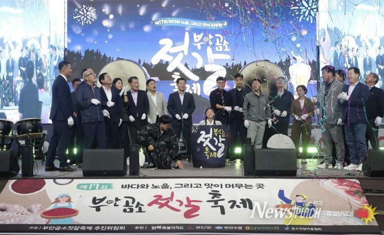 제17회 부안 곰소젓갈축제 성황리 개최