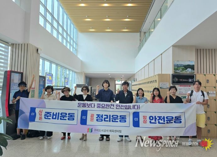 ‘운동의 시작과 끝, 안전으로 채우다’ 캠페인