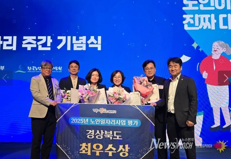 노인일자리 지원사업 ‘최우수상’ 수상