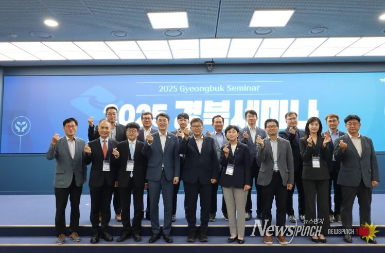 ‘2025 경북세미나’성료