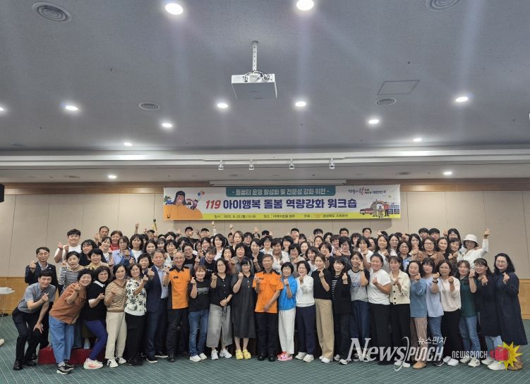 2025년 119아이행복 돌봄 역량강화 워크숍