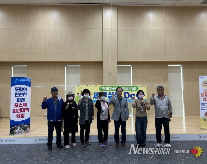 포항시는 지난 19일 북구 중앙동 꿈트리센터에서 ‘찾아가는 마을세무사 세무상담 데이’ 행사를 열었다.