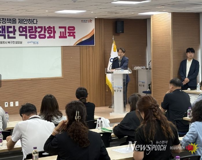 포항시는 22일 시청에서 정책기획단과 시민정책단을 대상으로 ‘2025년 정책개발 역량강화 교육’을 실시했다.