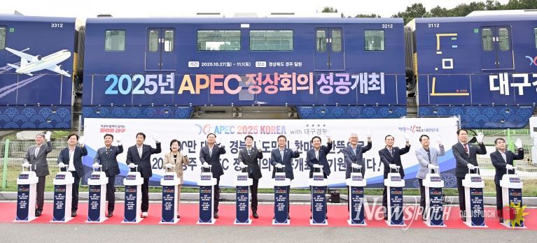 대구경북 공동협력 2025년 APEC 성공개최 기원 행사
