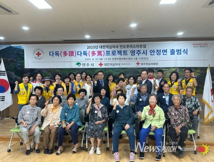 대한적십자사봉사회 영주시협의회,  다독(多讀)다독(多篤) 프로젝트 개회식