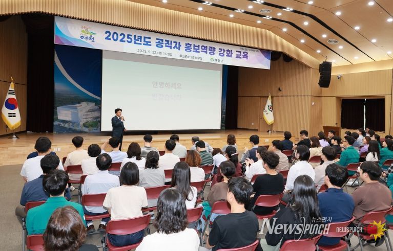 예천군, ‘공직자 홍보역량 강화 교육’ 실시