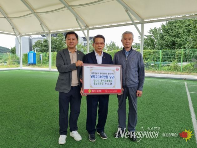 경산시 게이트볼협회 우도현 홍보위원장, 와촌면 분회경로당에 냉장고 기증