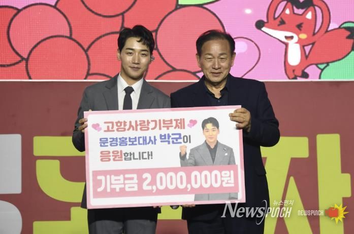 문경시 홍보대사 박군, 고향사랑기부금 200만 원 기탁