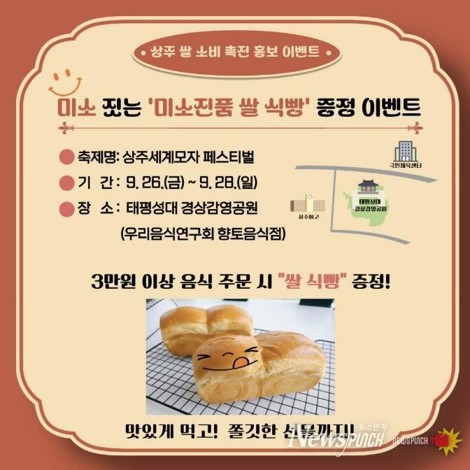 농업기술센터, 상주 쌀 소비촉진 홍보 이벤트 실시