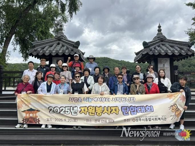 상주시종합사회복지관, 자원봉사자 ‘休(휴)너지 단합대회’실시