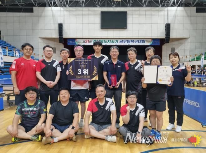 봉화군청 탁구동호회, 제21회 경상북도지사기 공무원 탁구대회 입상