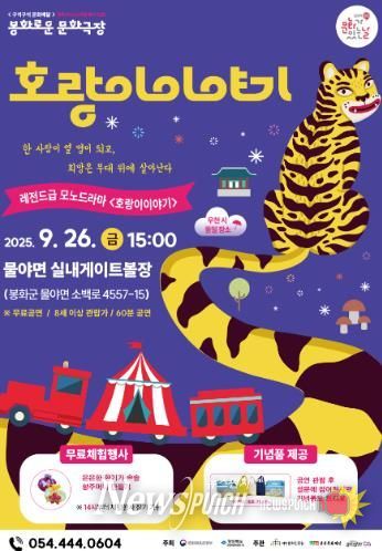 문화가 있는날 ‘봉화로운 문화극장’, 오는 26일 물야면서 열려