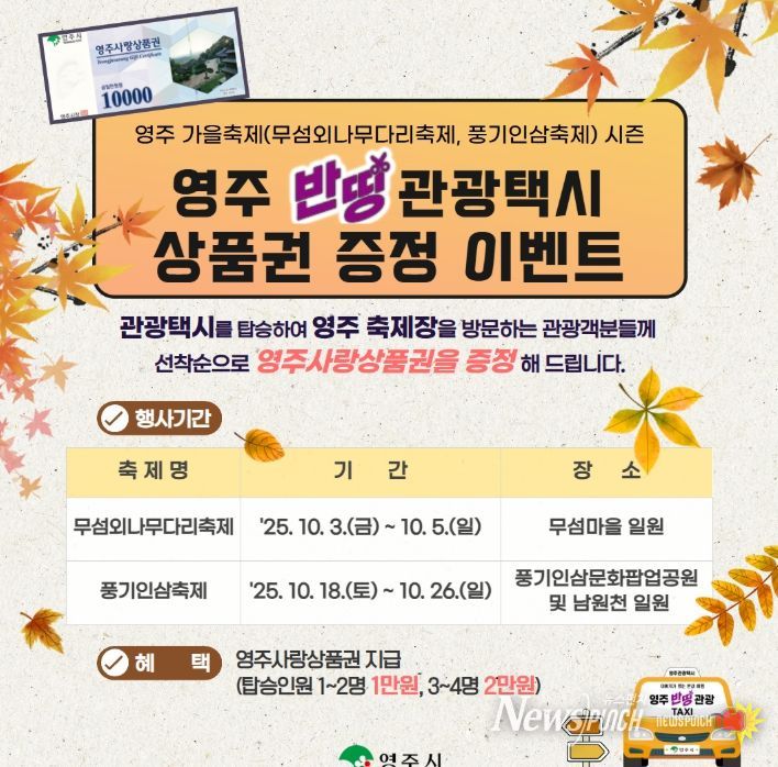 가을 축제는 차 맡기고 ‘반띵관광택시’로 즐기세요