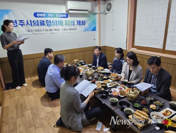 영주시의료협의체, 추석 연휴 대비 대응체계 점검