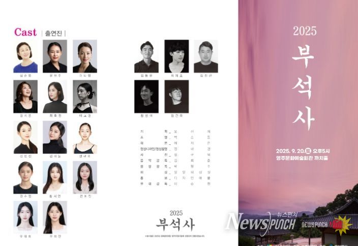 <부석사, 108계단을 오르다> 공연 성료