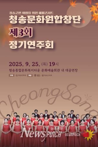청송문화원합창단 제3회 정기연주회