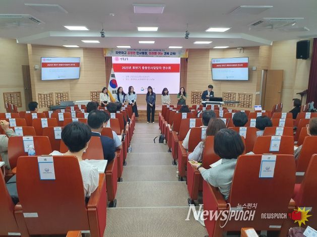 후반기 중등 인사담당자 연수