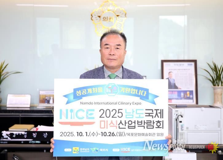 김강헌 영광군의회 의장, 남도미식박람회 성공 위한 응원 릴레이 이어가