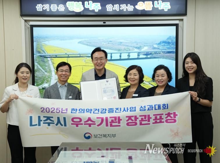 나주시가 ‘갱년기 예방관리교실’ 운영 성과를 인정받아 ‘2025년 한의약건강증진사업 성과대회’에서 보건복지부 장관 표창을 받았다.