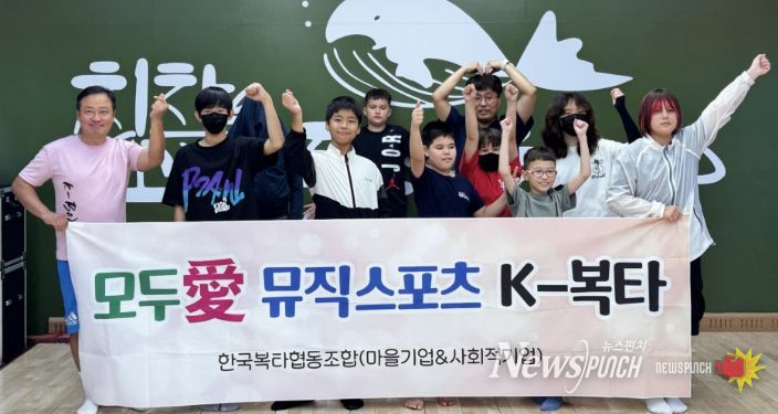 영천시 청소년방과후아카데미는 지난 17일 청소년들의 심신 건강 증진을 위한 특별 프로그램 ‘K-복타’를 진행했다.