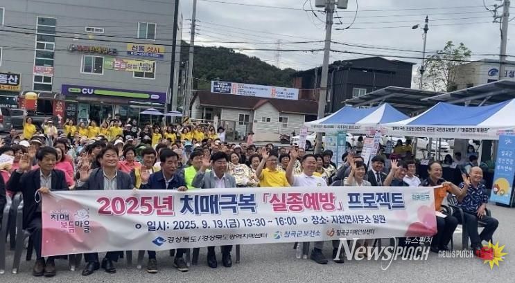 칠곡군, 2025년 치매극복 실종예방 프로젝트 성료