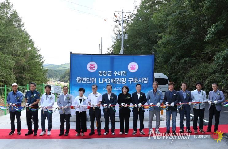 영양군, 수비면 LPG배관망 구축사업 준공식 개최!!