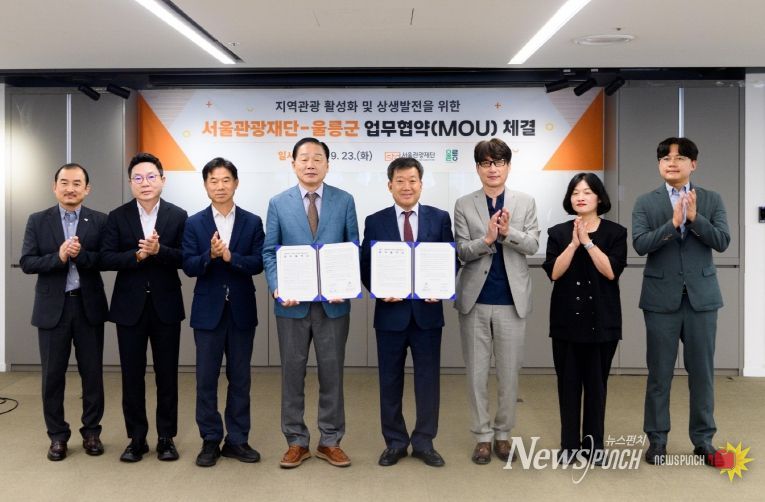 울릉군-서울관광재단, 관광 활성화 위한 업무협약 체결