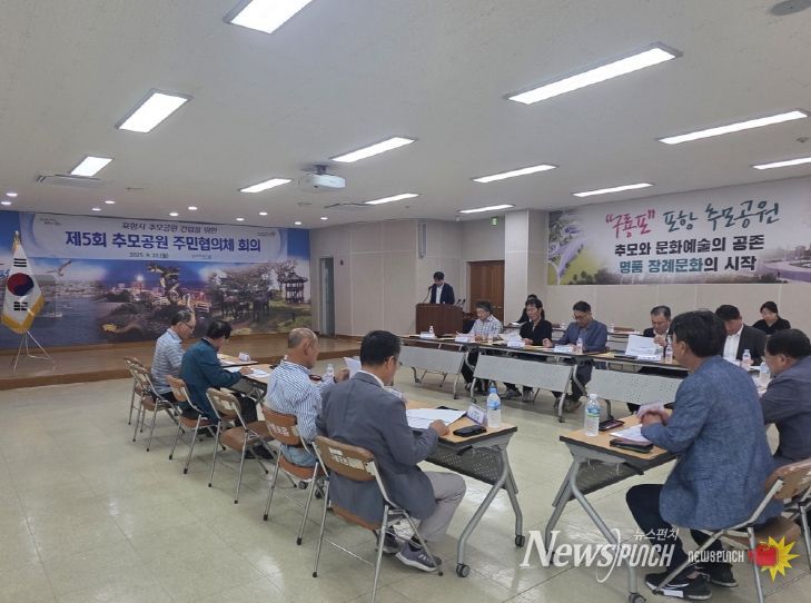 포항시는 지난 22일 구룡포읍 행정복지센터에서 ‘포항시 추모공원 주민협의체 회의’를 개최했다.