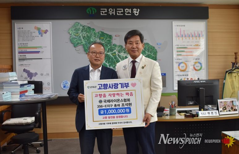 국제라이온스협회 경북지고 조석현 총재 고향사랑기금 기탁_총무과