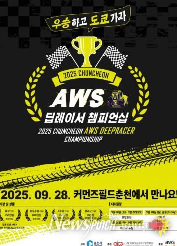 딥레이서 챔피언십 홍보포스터