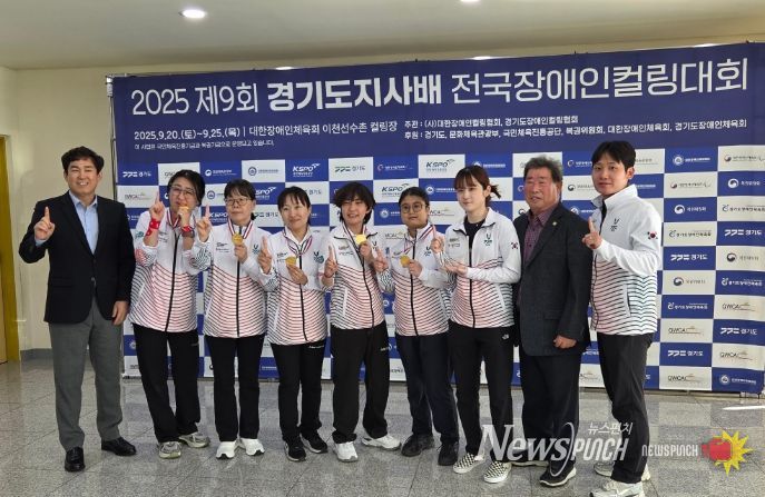 이천시 장애인 컬링팀, 제9회 경기도지사배 전국장애인컬링대회 첫 우승 쾌거
