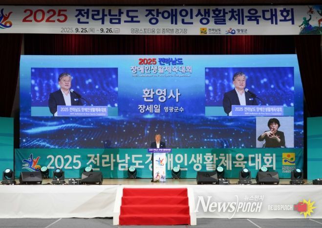 2025 전라남도장애인생활체육대회 성대히 개막