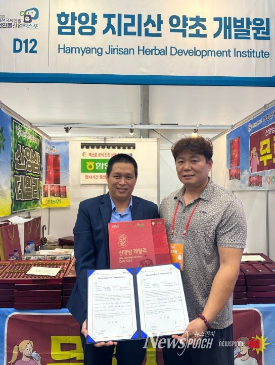 함양농협 지리산약초개발원 인도·베트남 기업과 연달아 수출협약 체결