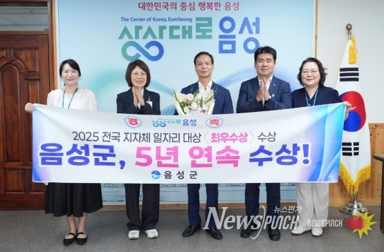 음성군, 전국 지자체 일자리대상‘최우수상’수상...5년 연속 쾌거