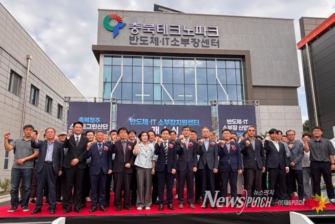 ‘반도체‧IT 소부장 지원센터’ 개소