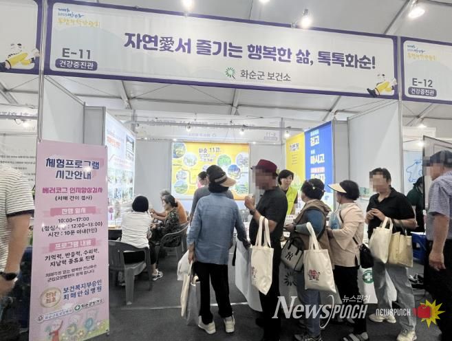 화순군, ‘제14회 대한민국 통합의학박람회’ 건강증진관 운영