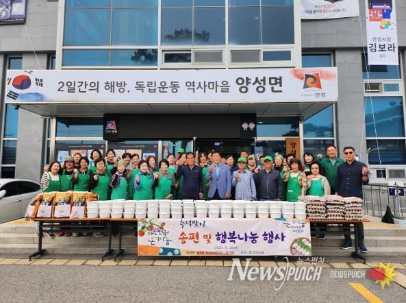 안성시 양성면 새마을지도자협의회·부녀회, 추석맞이 송편 및 행복 나눔 행사 진행