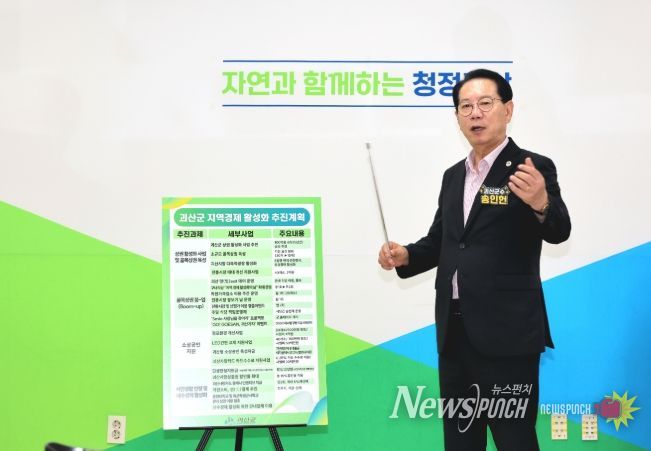 기자실을 찾아 지역경제 활성화 추진계획을 설명하고 있는 송인헌 괴산군수