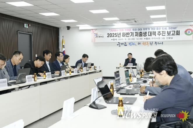 백경현 구리시장 주재로 2025년 하반기 저출생 대책 추진보고회를 개최하고 있다.