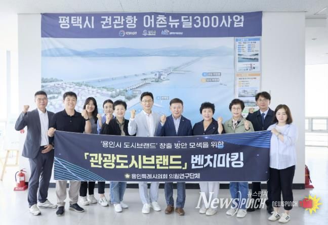 의원연구단체 ‘관광도시브랜드’ 회원들과 관계자들이 평택호 관리소에서 기념 촬영을 하고 있다.