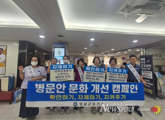 추석맞이 병문안 문화개선 의료기관 합동 캠페인