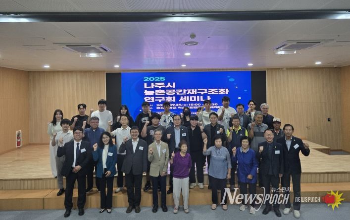 농촌공간재구조화 세미나