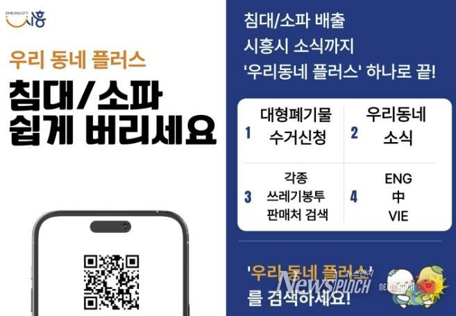 '우리동네 플러스' 홍보물