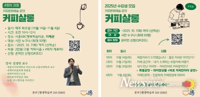 커피문화예술 강의 '커피살롱' 포스터