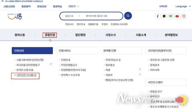 시흥시, 국민신문고 시스템 중단에 따른 임시 민원 신청 창구 운영