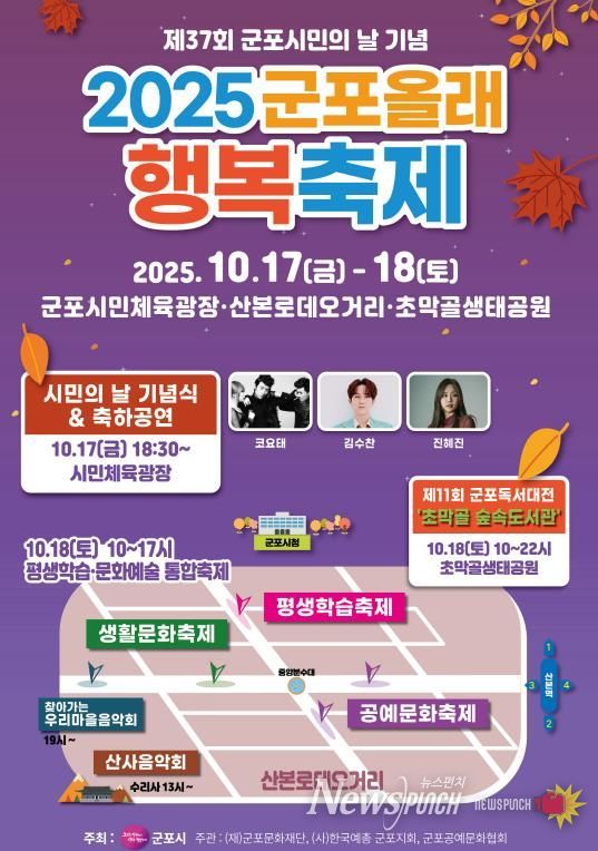 군포올래행복축제