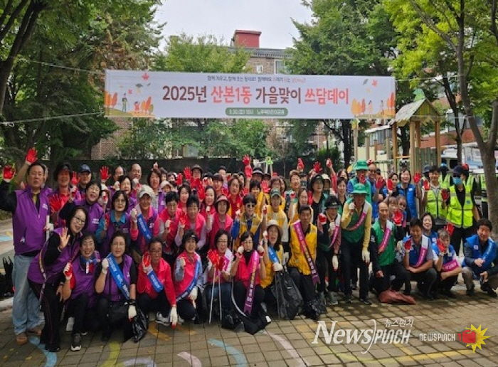 산본1동 대청소